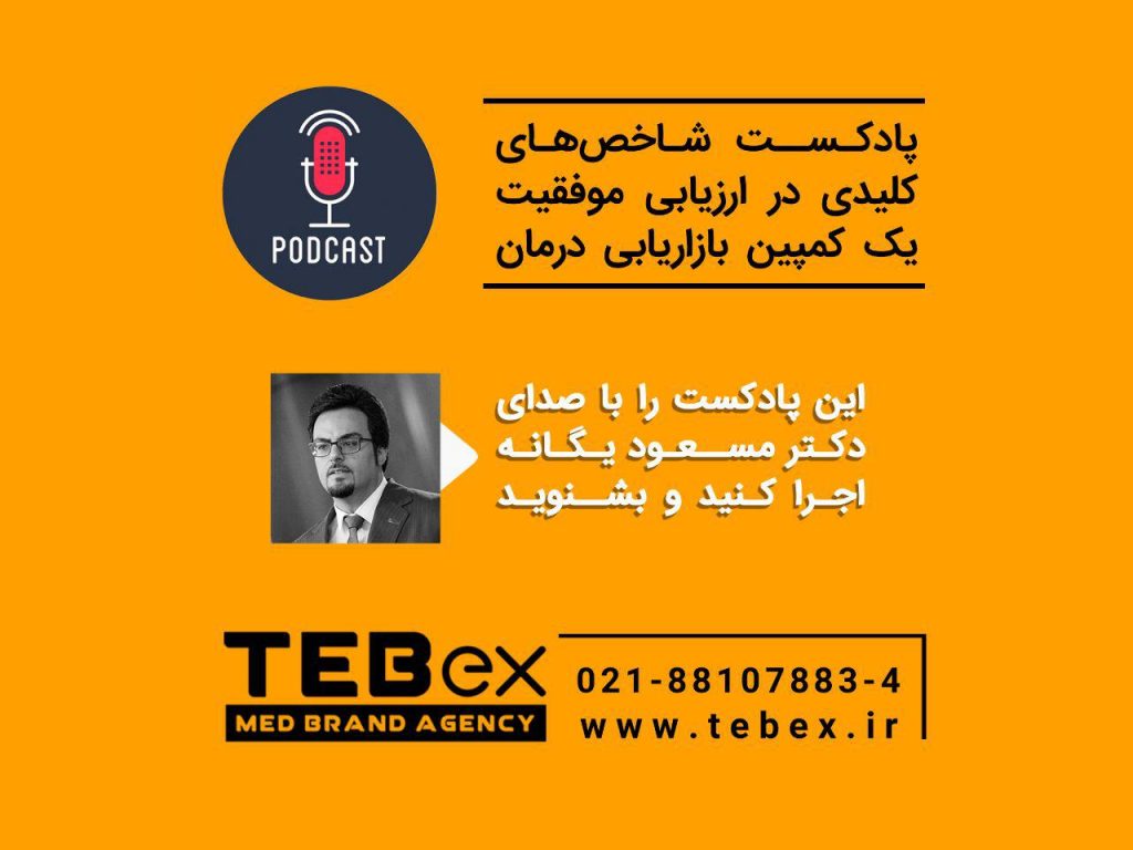 پادکست با صدای دکتر مسعود یگانه