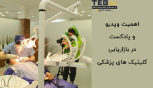در حال عکسبرداری از کلینیک دندانپزشکی