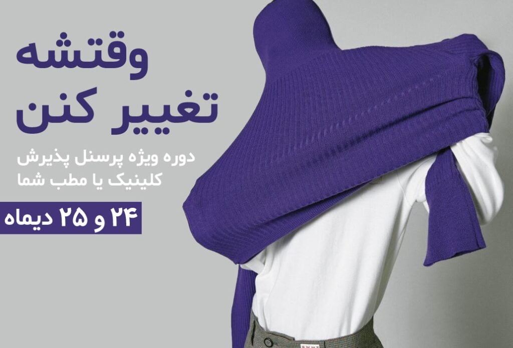 وقتشه تغییر کنن