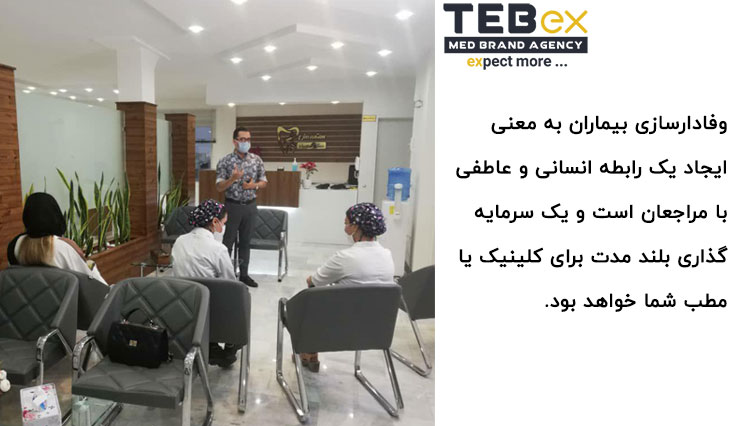 اموزش به پرسنل کلینیک