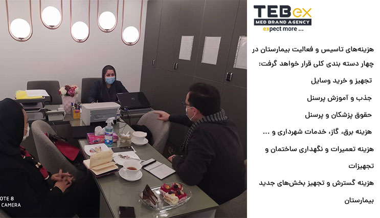 هزینه های موردنیاز برای تاسیس بیمارستان