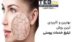 تبلیغ خدمات پوستی