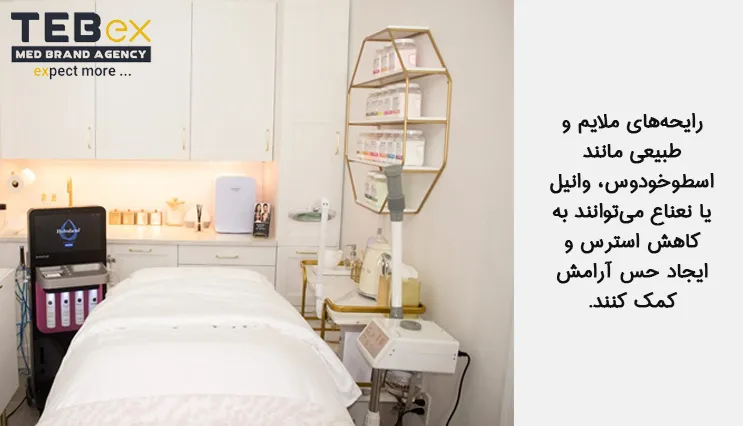 مجهز بودن به عطر و رایحههای آرامشبخش