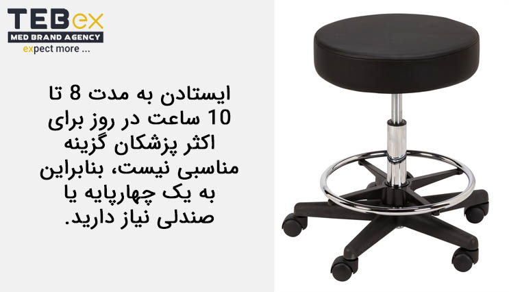 صندلی معمولی یا صندلی آسانسوری برای پزشکان