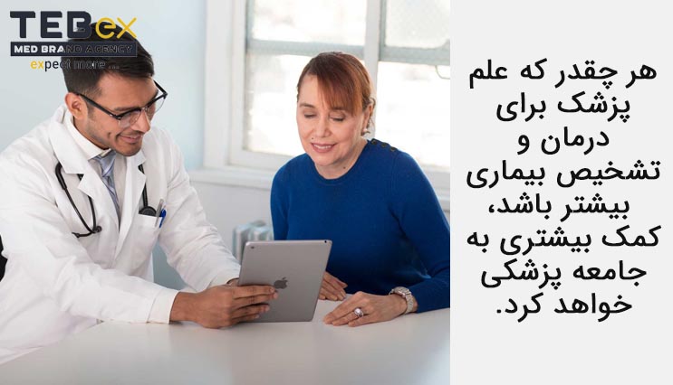 تشخیص بیماری‌ و راه حل درمان توسط پزشک