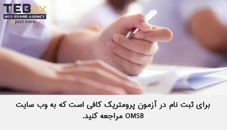 ثبت نام پرومتریک راه اندازی کلینیک لاغری در عمان