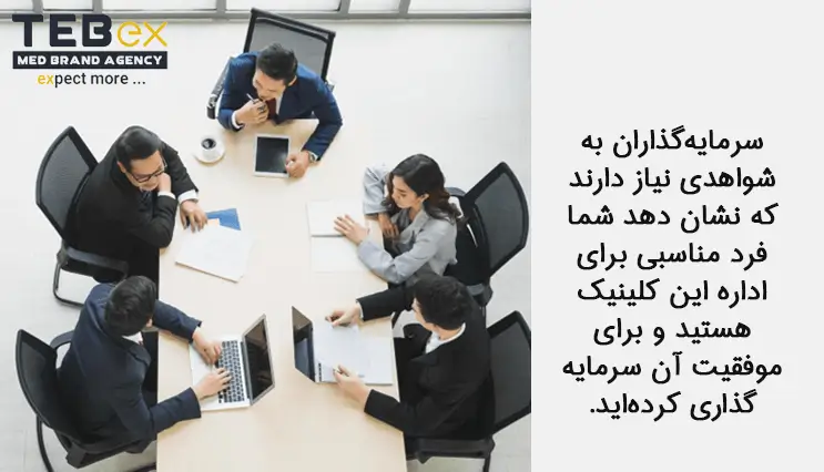 سرمایه گذاری در کلینیک زیبایی