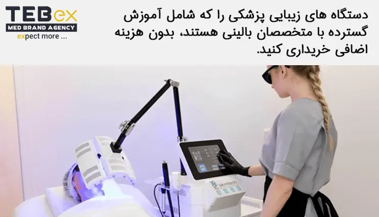 هزینه تجهیزات پزشکی و زیبایی