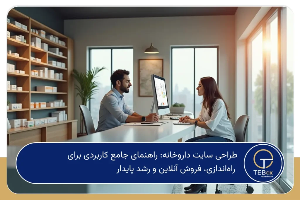 طراحی سایت داروخانه