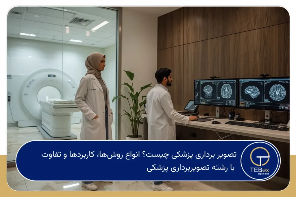 تصویر برداری پزشکی چیست