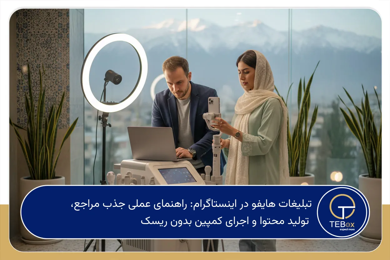 تبلیغات هایفو در اینستاگرام