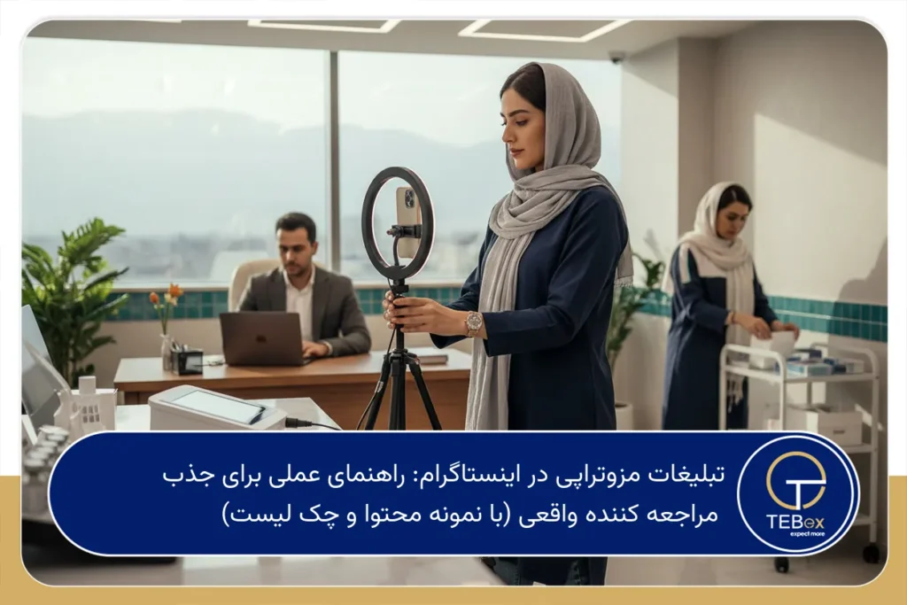 تبلیغات مزوتراپی در اینستاگرام