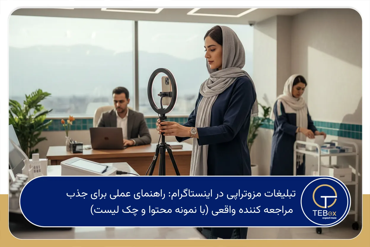تبلیغات مزوتراپی در اینستاگرام