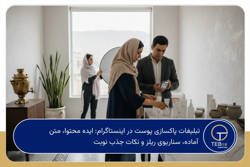 تبلیغات پاکسازی پوست در اینستاگرام