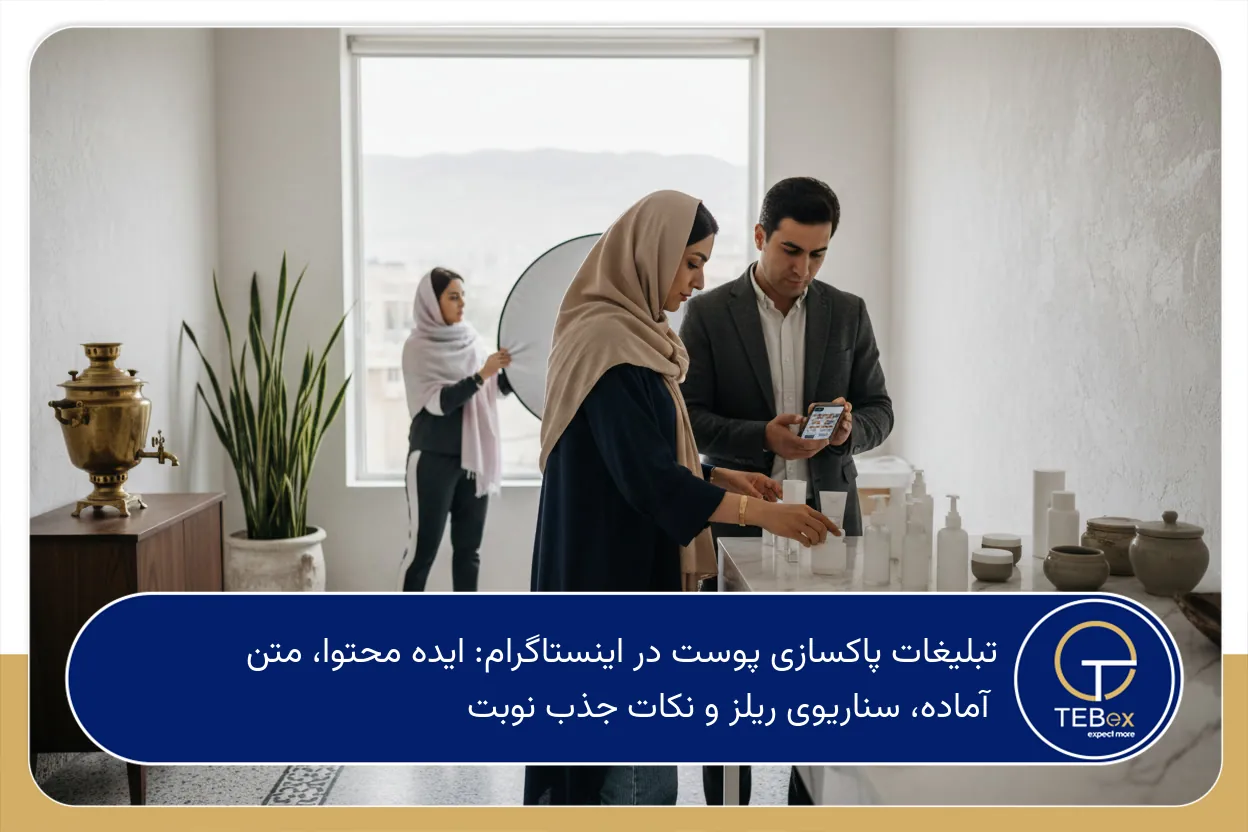 تبلیغات پاکسازی پوست در اینستاگرام